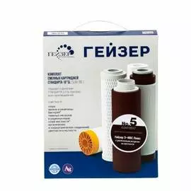 Комплект сменных картриджей, Гейзер, к стационарному фильтру №5 (Рус)