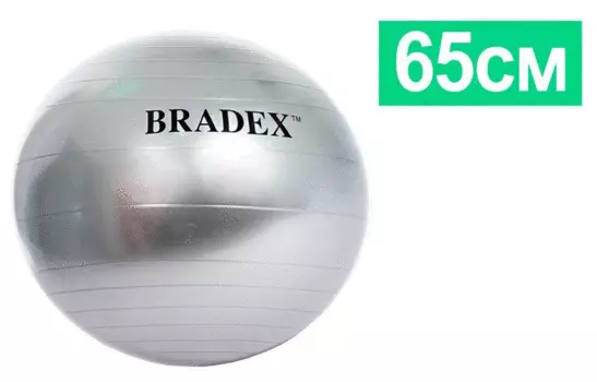 Мяч для фитнеса, Bradex, &amp; quot;ФИТБОЛ-65&amp; quot;