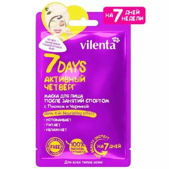7 Days Маска для лица Активный Четверг После занятий спортом с Пионом и Черникой, 28 гр (7 Days, )