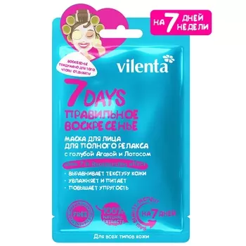 7 Days Маска для лица Правильное Воскресенье Для полного релакса с голубой Агавой и Лотосом, 28 г (7 Days, )