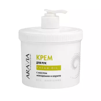 Aravia Professional Крем для рук с маслом макадамии и карите, 550 мл (Aravia Professional)