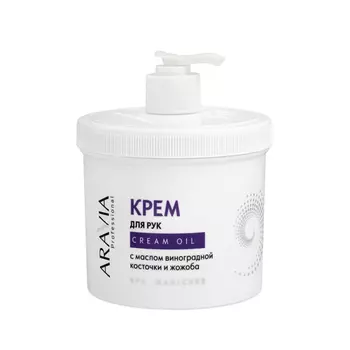 Aravia Professional Крем для рук с маслом виноградной косточки и жожоба, 550 мл (Aravia Professional)