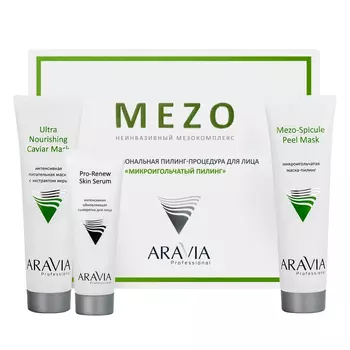 Aravia Professional Профессиональная пилинг-процедура для лица «Микроигольчатый пилинг», 1 шт (Aravia Professional)