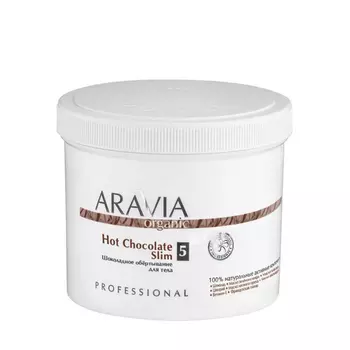 Aravia Professional Шоколадное обёртывание для тела Hot Chocolate Slim, 550 мл (Aravia Professional, Aravia Organic)