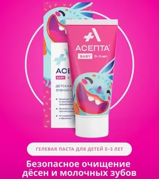 Асепта Детская гелевая зубная паста Baby 0-3 года, 50 мл (Асепта, Детство)