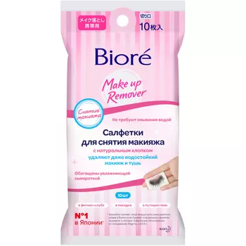 Biore Салфетки для снятия макияжа мини-упаковка, 10 шт (Biore, Средства для снятия макияжа)