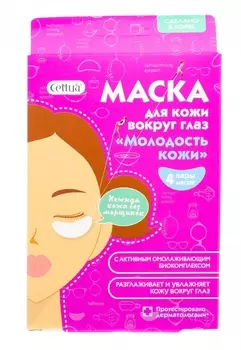 Cettua Маска для век с арбутином, 4 пары (Cettua, )