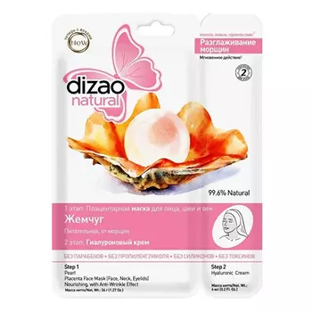 Dizao Двухэтапная маска для лица "Жемчуг", 1 шт. (Dizao, )