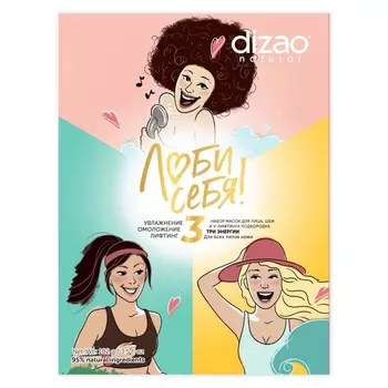 Dizao Набор масок для лица, шеи и V-лифтинга подбородка "Три энергии" для всех типов кожи, 3 шт (Dizao, Люби себя)