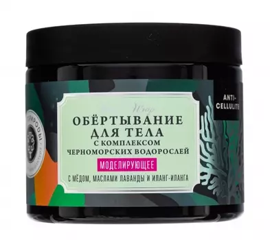 Дом природы Моделирующее обертывание для тела с медом, маслами лаванды и иланг-иланга, 350 г (Дом природы, )