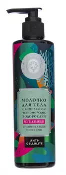 Дом природы Молочко для тела разглаживающее с маслами розмарина и розового дерева, 200 г (Дом природы, )