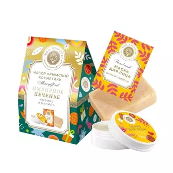 Дом природы Подарочный набор крымской косметики "Имбирное печенье" (Дом природы, Наборы)