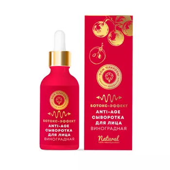 Дом природы Сыворотка для лица виноградная с разглаживающим эффектом, 25 г (Дом природы, )
