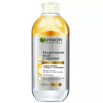 Garnier Мицеллярная вода с маслами 400мл (Garnier, Skin Naturals)