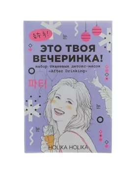Holika Holika Набор масок "После вечеринки", 7 шт (Holika Holika, )