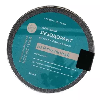 Краснополянская косметика Дезодорант-крем "Нейтральный" by Irena Ponaroshku, 50 мл (Краснополянская косметика, Тело)