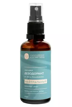 Краснополянская косметика Дезодорант-спрей "Нейтральный" by Irena Ponaroshku, 50 мл (Краснополянская косметика, Тело)