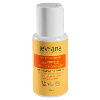 Levrana Гель для душа "Цитрусовая свежесть", мини, 50 мл (Levrana, Для тела)