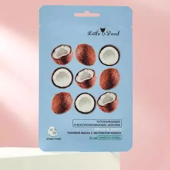 Little Devil Восстанавливающая маска с экстрактом кокоса, 21 мл (Little Devil, Sheet Mask)