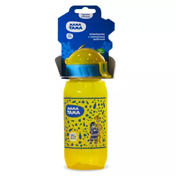 Мама Тама Поильник с силиконовой трубочкой желтый, 12 мес.+, 400 мл (Мама Тама, )