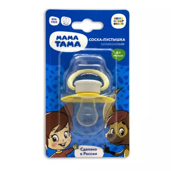 Мама Тама Соска-пустышка анатомическая силиконовая желтая, 6 мес.+, "Тама-Тама", 1 шт. (Мама Тама, )