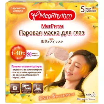 Megrhythm Паровая маска для глаз Спелый цитрус, 5 шт. (Megrhythm, Маски)