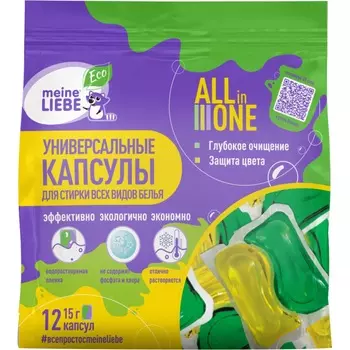 Meine Liebe Универсальные экологичные капсулы All-in-1 для стирки цветного и белого белья, 12 х 15 г (Meine Liebe, Стирка)