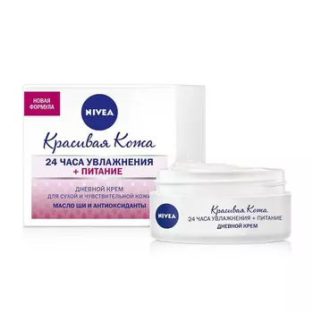Nivea Дневной крем Красивая Кожа для сухой и чувствительной кожи, 50 мл (Nivea, Уход за лицом)