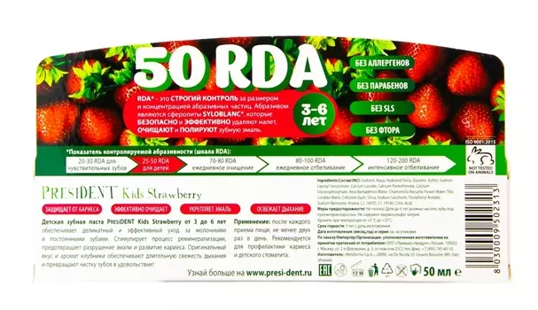President Детская зубная паста "Клубника" 3-6 лет, 50 мл (President, Для детей)