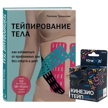 SocolorBeautyBox Набор "Домашнее тейпирование" (SocolorBeautyBox, Наборы для поддержания здоровья)
