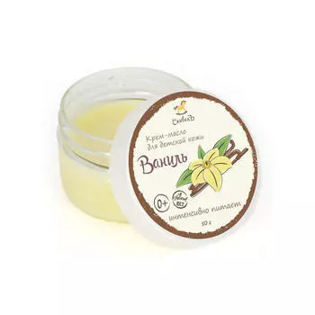 Спивакъ Детское крем-масло "Ваниль", 50 мл (Спивакъ, Детская серия)