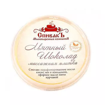 Спивакъ Плитка массажная "Мятный Шоколад", 75 г (Спивакъ, Уход за телом)