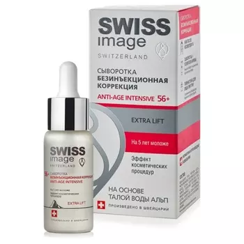 Swiss Image Сыворотка Безинъекционная коррекция Anti-age 56+, 30 мл (Swiss Image, Специализированный уход)