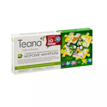 Teana Сыворотка «A5» Морские минералы 10х2 мл (Teana, Гиалуроновая кислота 3D)