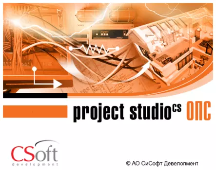CSoft Project StudioCS ОПС 2022