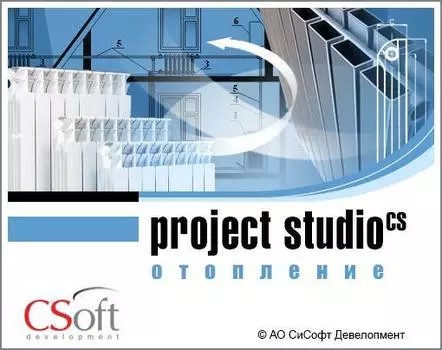 CSoft Project StudioCS Отопление 2022