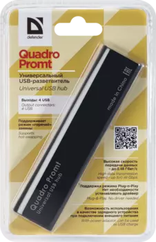 Defender#1 Универсальный USB разветвитель Quadro Promt USB 2.0, 4 порта