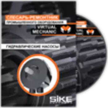 Гидравлика. Слесарь-ремонтник промышленного оборудования «Гидравлические насосы»