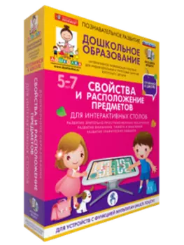 Готовимся к школе. Пособия для интерактивных столов