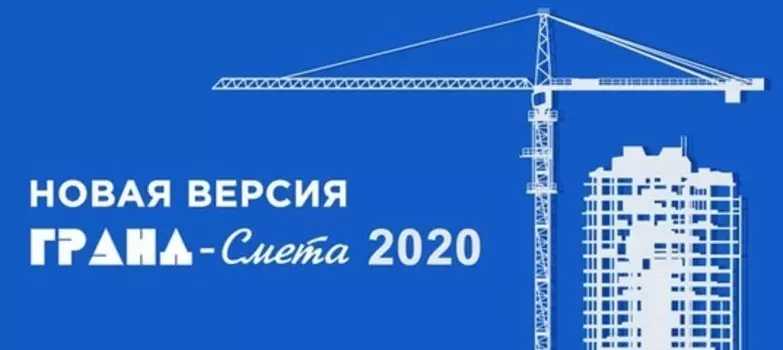 ИСС Гранд-СтройИнфо