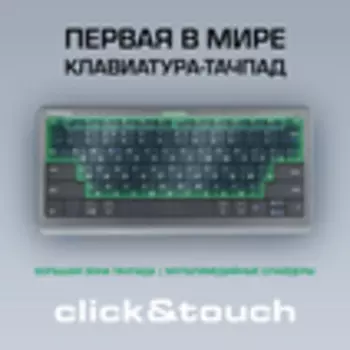 Клавиатура-тачпад Prestigio Click&amp;Touch PSKEY1SGRU