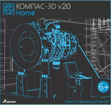 КОМПАС-3D HOME