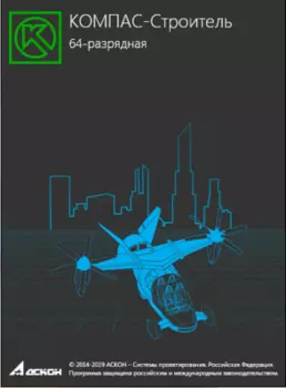 КОМПАС-Строитель V20