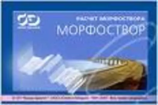 КРЕДО МОРФОСТВОР