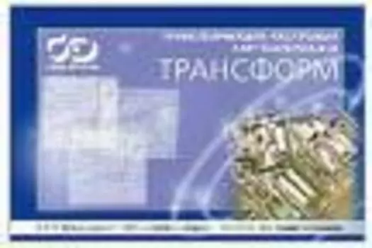 КРЕДО ТРАНСФОРМ