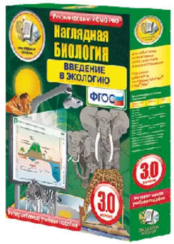 Наглядная биология