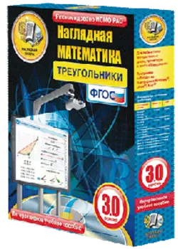 Наглядная математика. 5 - 11 классы