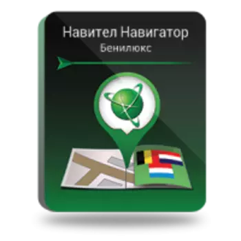 Навител Навигатор. Бенилюкс
