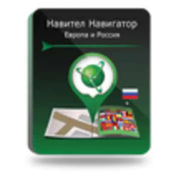 Навител Навигатор. Европа и Россия