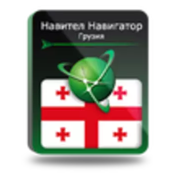 Навител Навигатор. Грузия